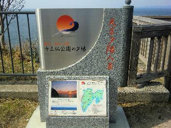 十三仏公園