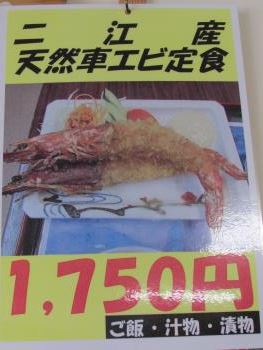 車エビ定食