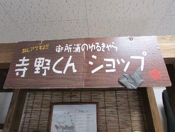 寺野くん 寺野くん